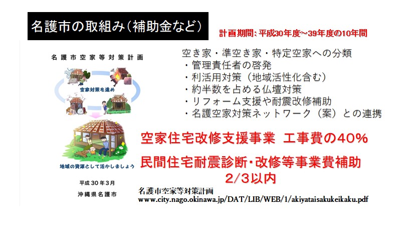 名護市の取り組み